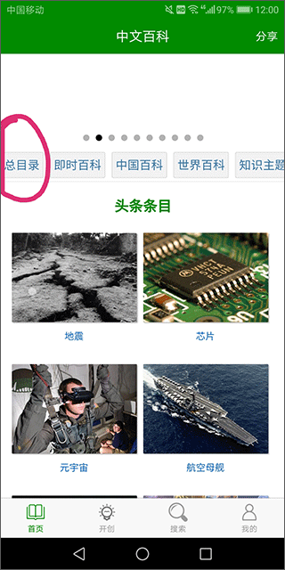 中文百科最新版