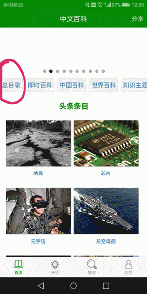 中文百科最新版