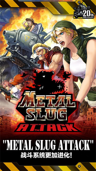 合金弹头进攻(METAL SLUG ATTACK)