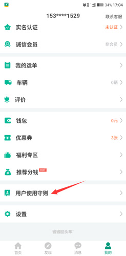 省省回头车app