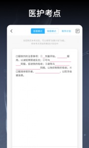 创序医考app