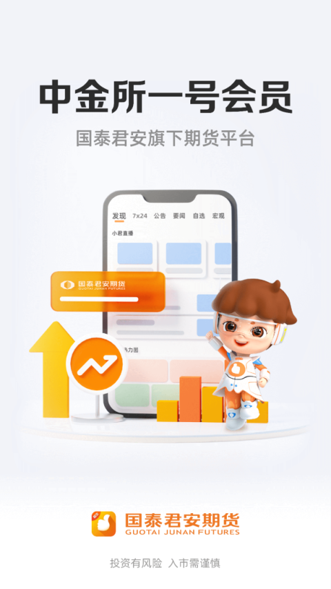 国泰君安期货交易软件手机版