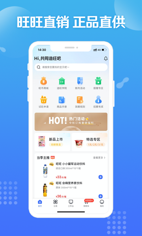 旺仔旺铺官方版