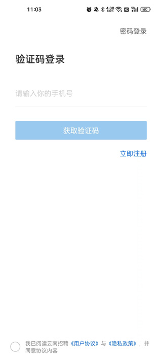 云南招聘网企业招聘版
