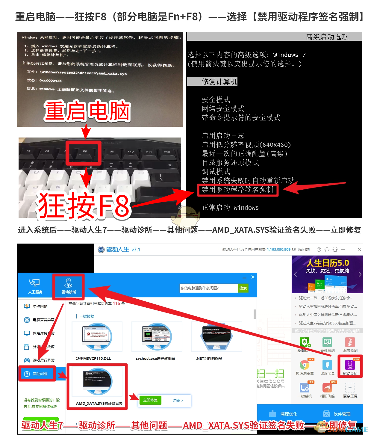 驱动人生8网卡版