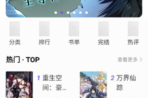 漫客阅读器App官方最新版