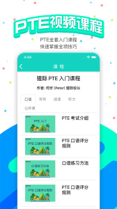 PTE猩际app