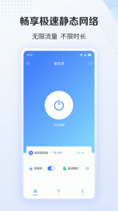 爱加速代理app
