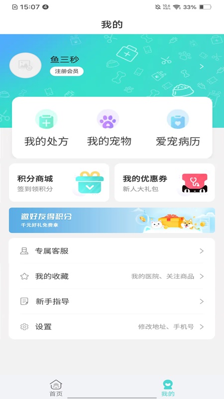 微宠医手机版