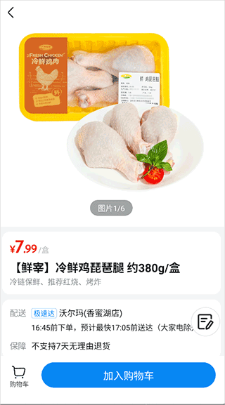 沃尔玛app最新版