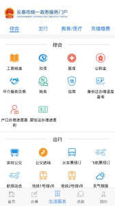 灵动长春app
