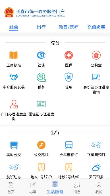 灵动长春app