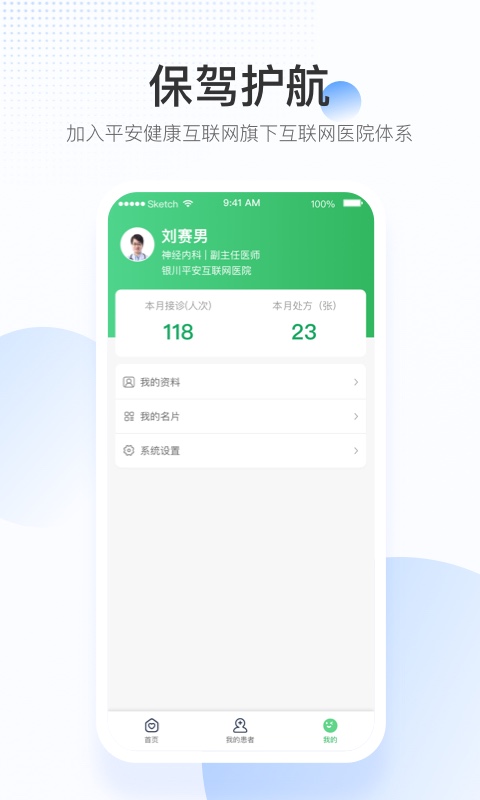 平安健康医生版app