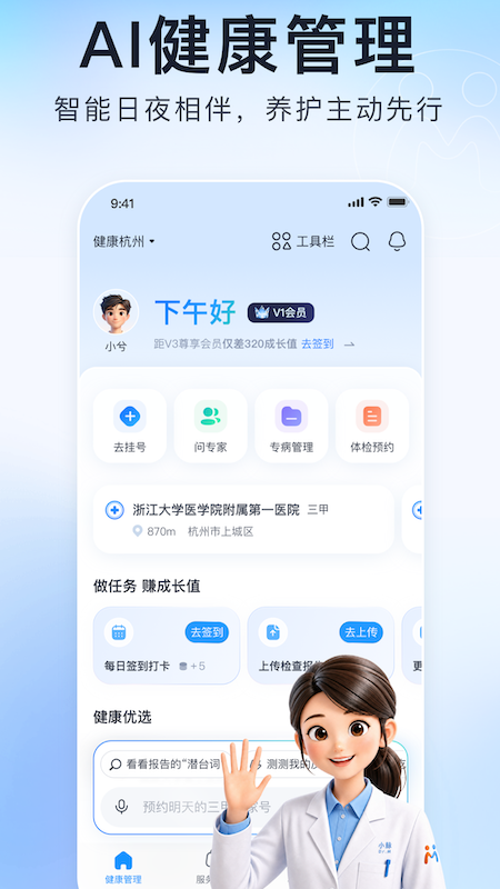 微脉app