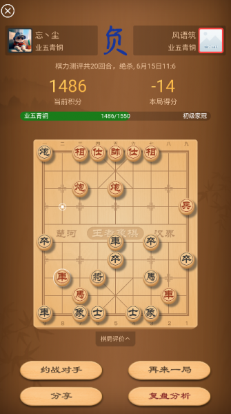 王者象棋官方版