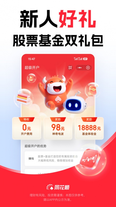 同花顺手机炒股app