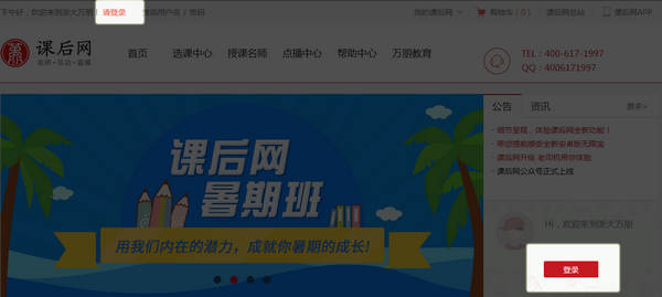 课后网