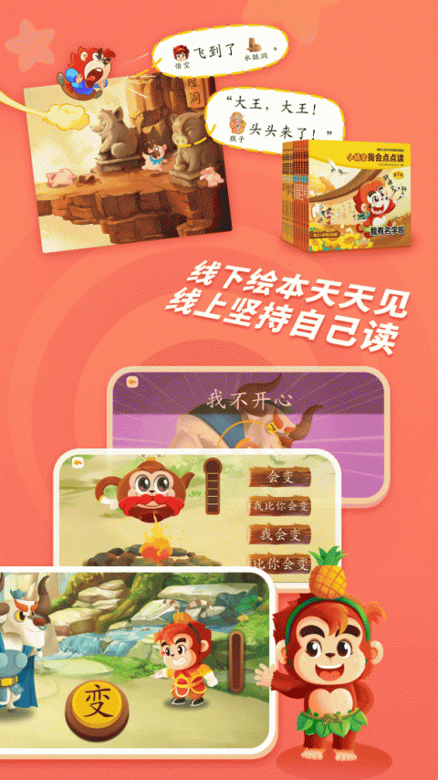 小悟空自己读app