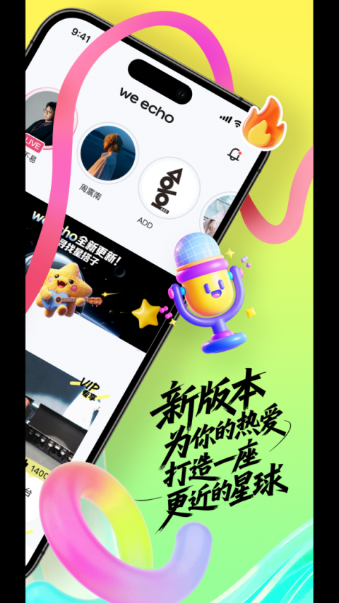 Weecho官方版