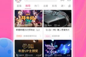 哔哩哔哩动画app