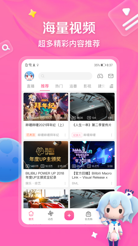 哔哩哔哩动画app