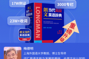 朗文当代高级英语词典app