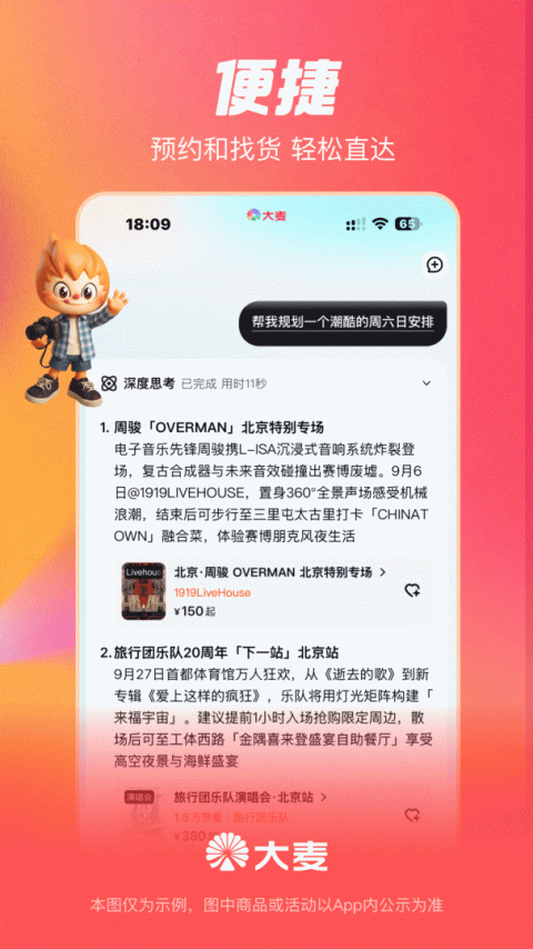 大麦app官方免费版