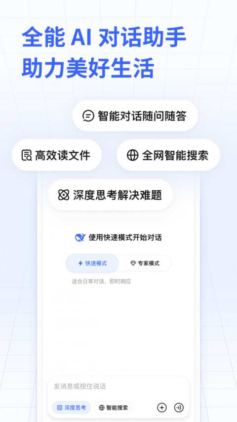 DeepSeek国际版