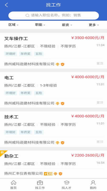 江都人才网招聘平台