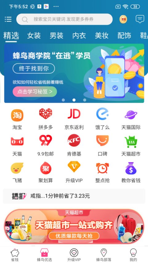 蜂鸟部落app