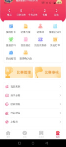 魔胴健康app
