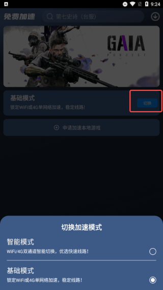 好猫加速器最新版