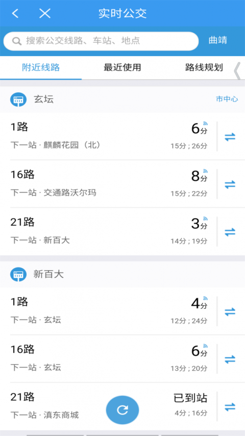 曲靖公交app
