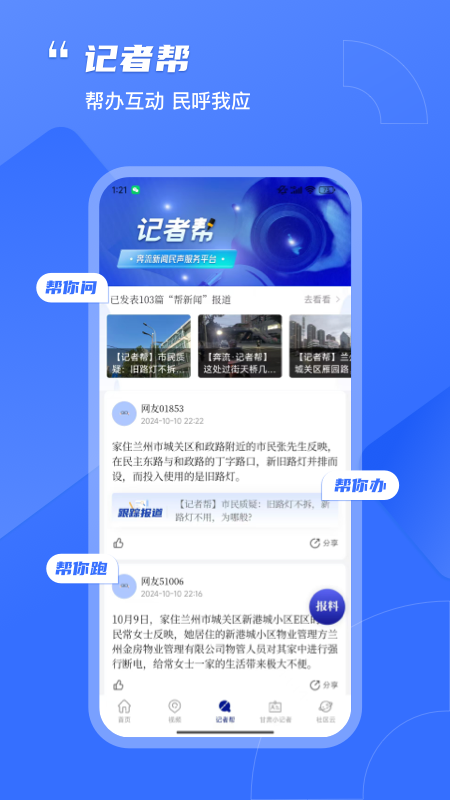 奔流新闻app官方版