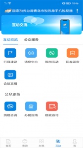 青岛税税通app