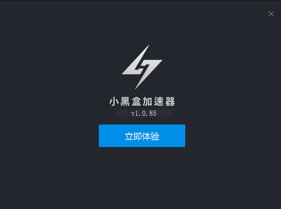 小黑盒加速器