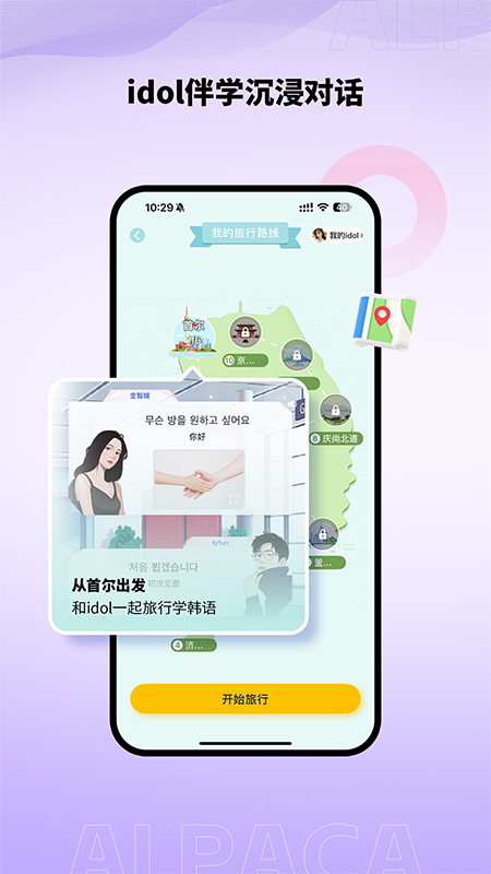 羊驼韩语app