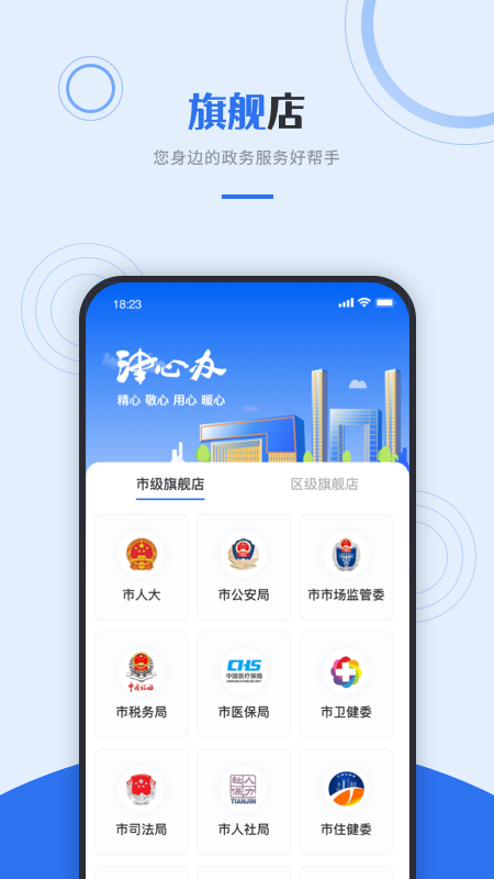 天津政务服务(津心办)