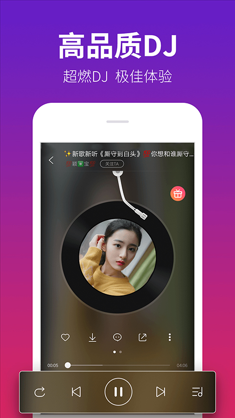 DJ多多车载版app