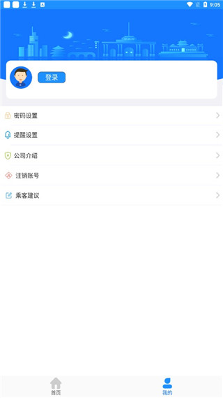 衡水掌上公交app