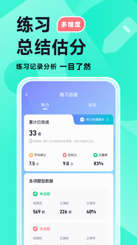 多次元雅思app