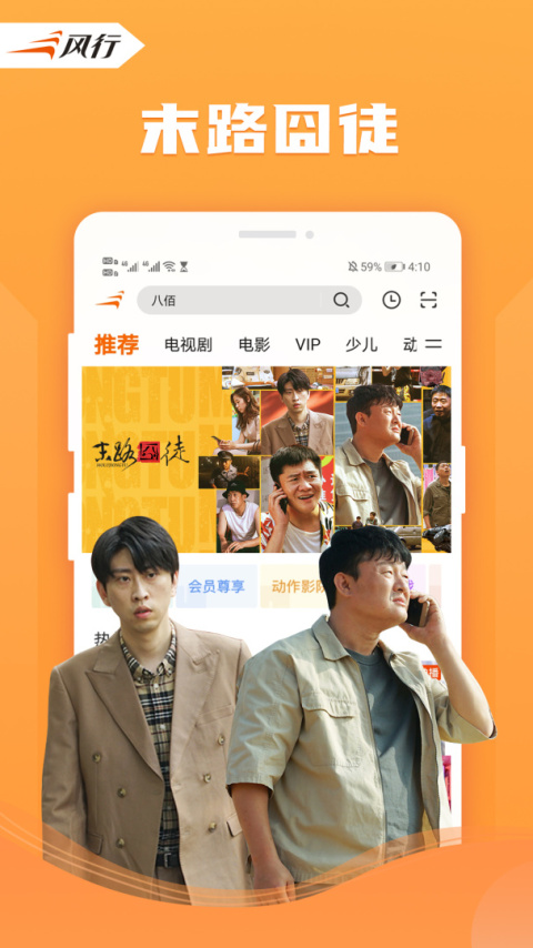 风行视频高清版