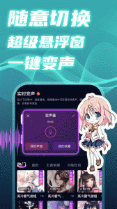 魔音变声精灵最新版