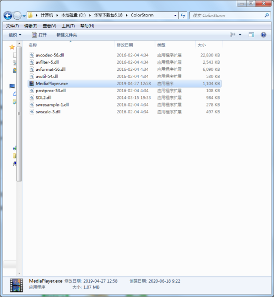 色彩风暴播放器