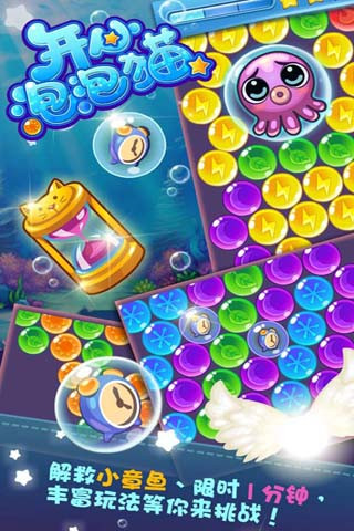 开心泡泡猫游戏