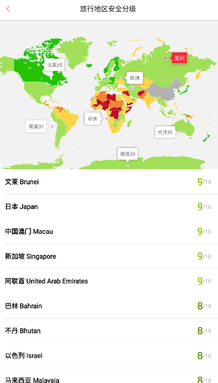 穷游锦囊app