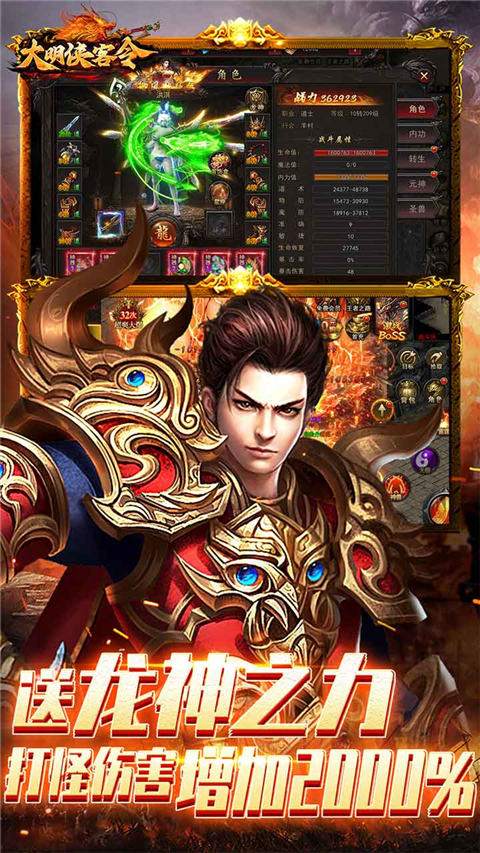 大明侠客令官方版