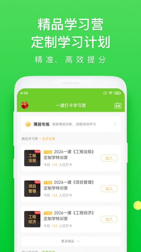 万题库app