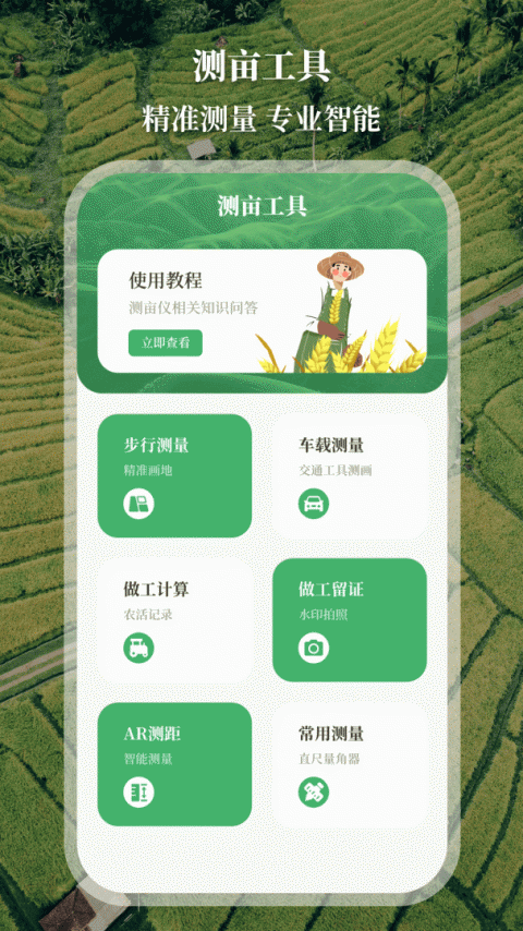 测亩仪