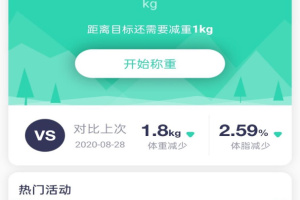 品麦云康体脂秤app